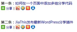 一個(gè)頁(yè)面中添加多組分享按鈕代碼示例